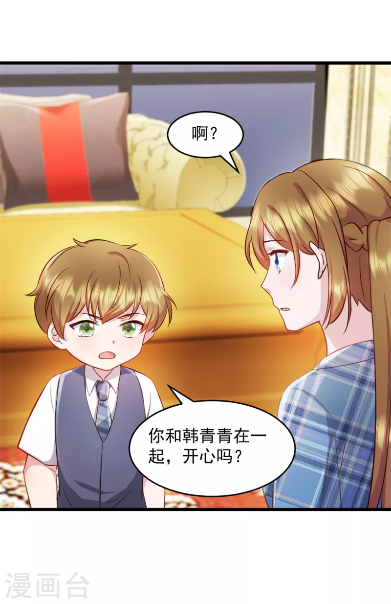 第79话 他们已经怀疑我了 第9页