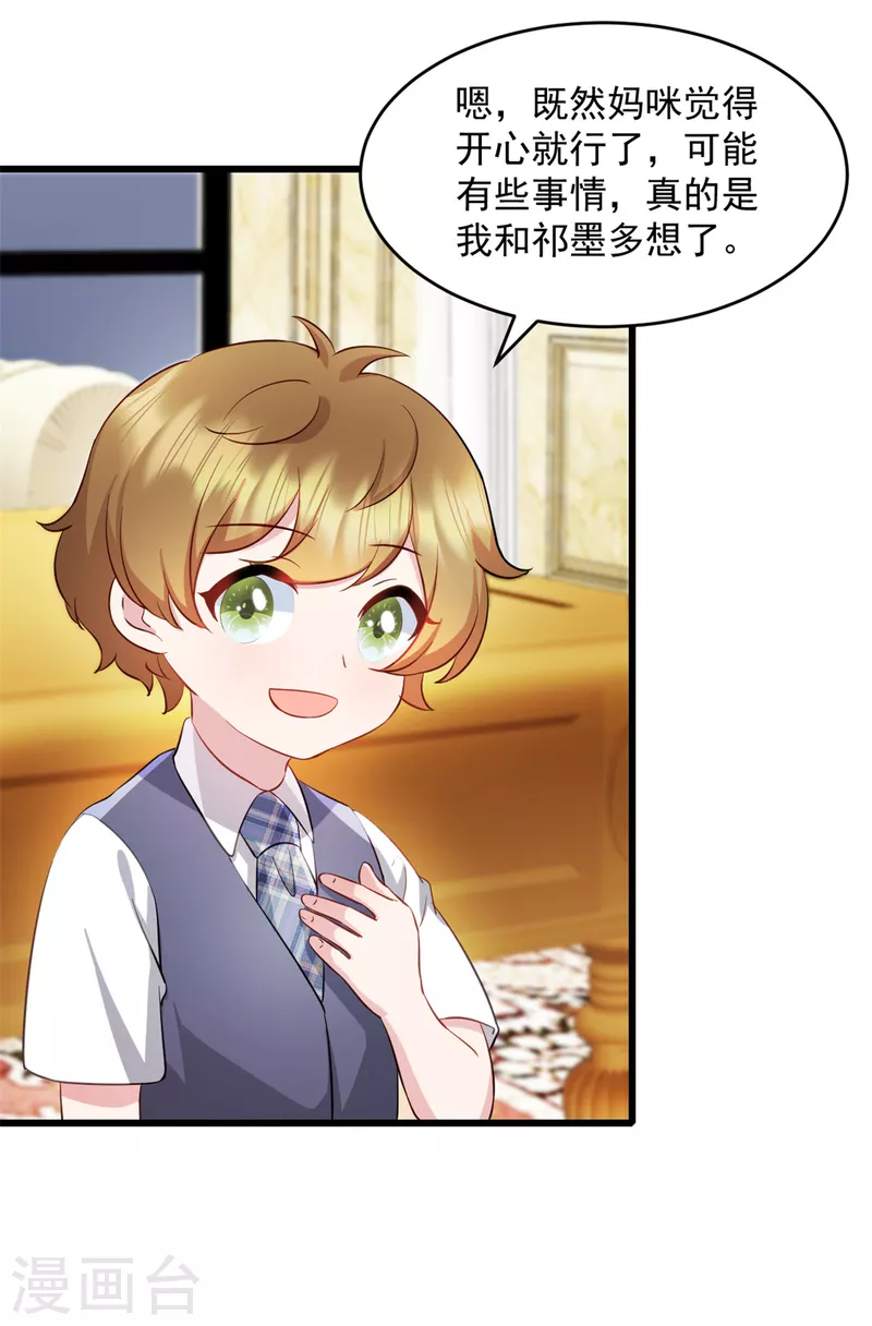 第79话 他们已经怀疑我了 第11页