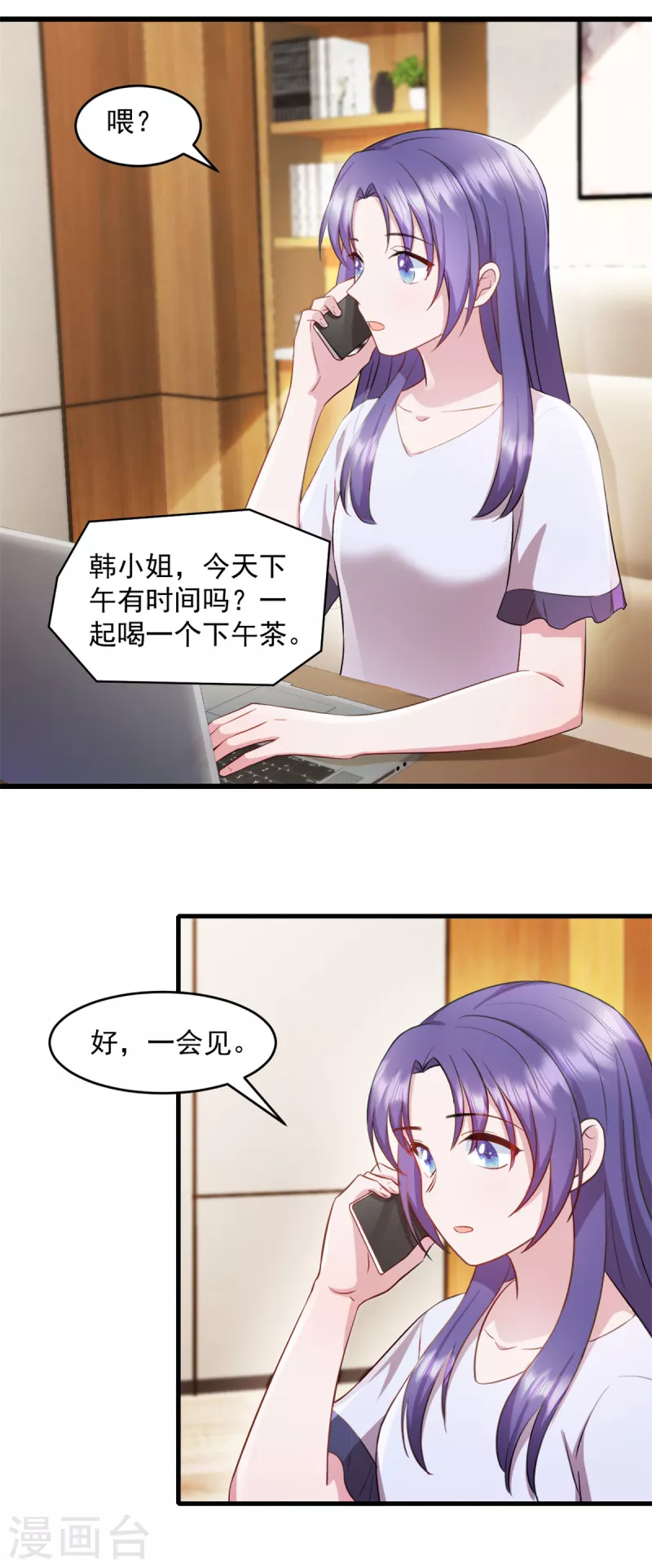 第79话 他们已经怀疑我了 第14页