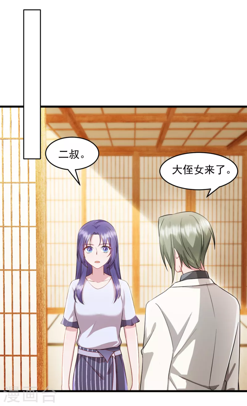 第79话 他们已经怀疑我了 第15页