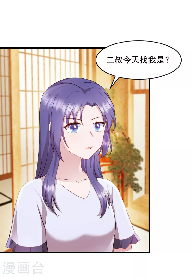 第79话 他们已经怀疑我了 第16页