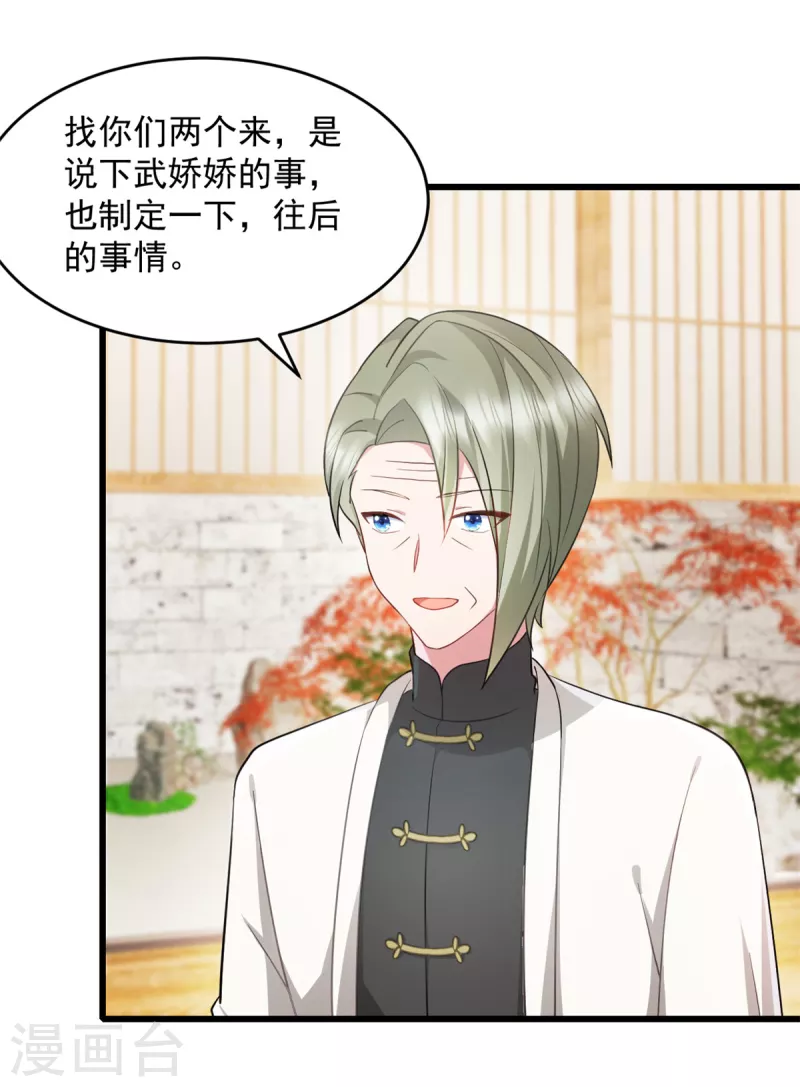 第79话 他们已经怀疑我了 第17页