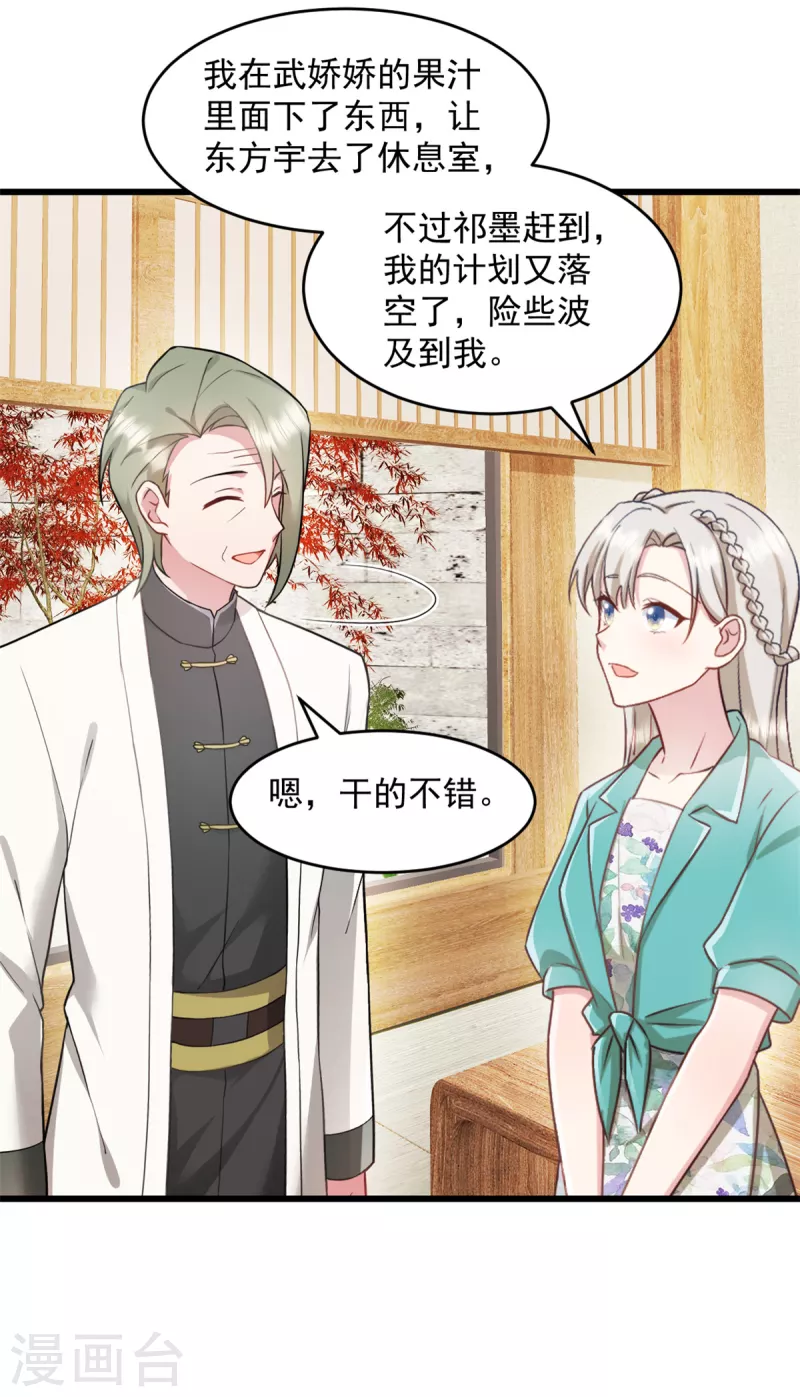第79话 他们已经怀疑我了 第18页