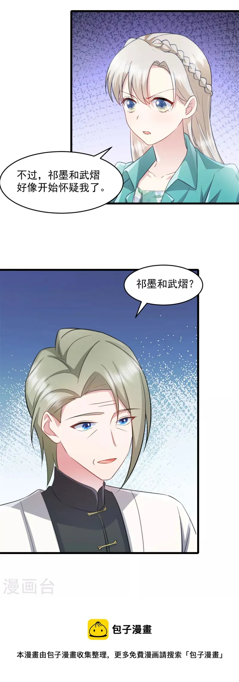 第79话 他们已经怀疑我了 第19页