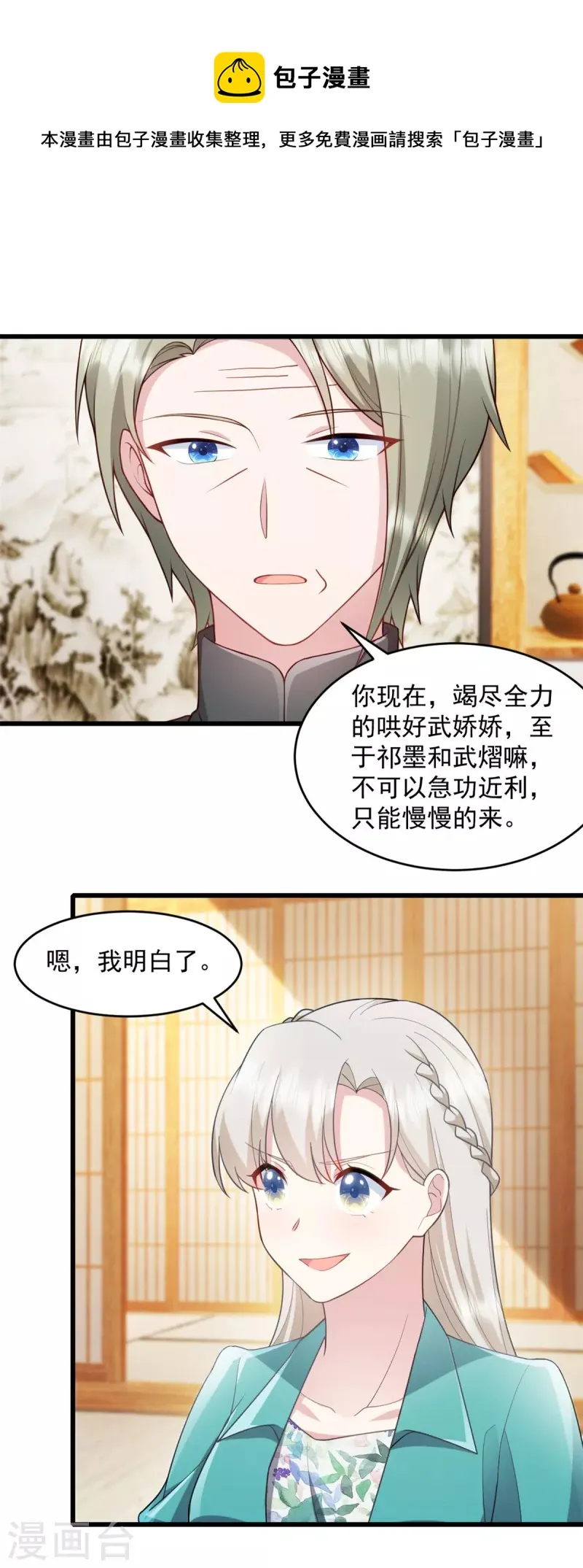第80话 挑拨离间？ 第1页
