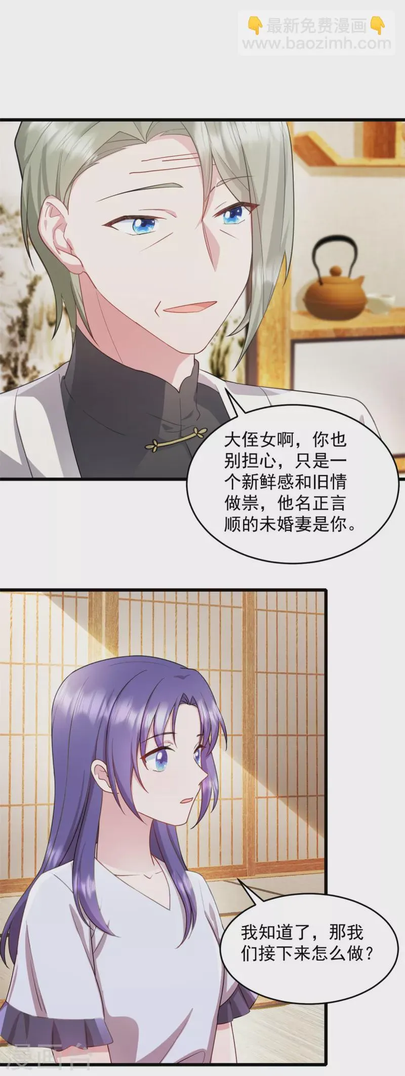 第80话 挑拨离间？ 第3页