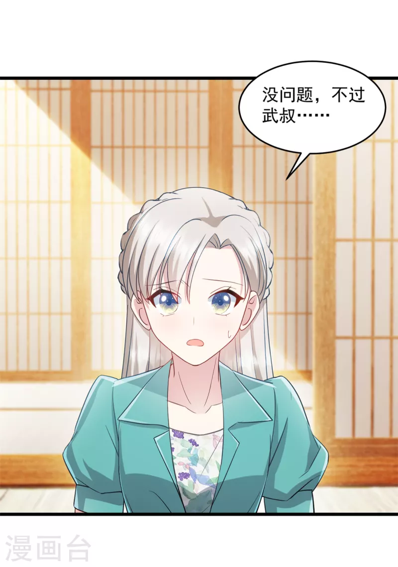 第80话 挑拨离间？ 第5页