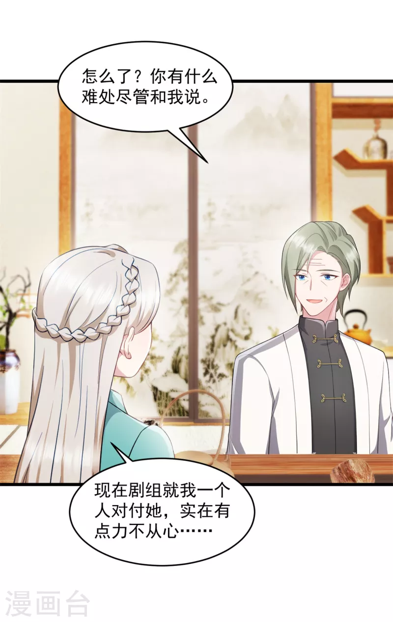 第80话 挑拨离间？ 第6页