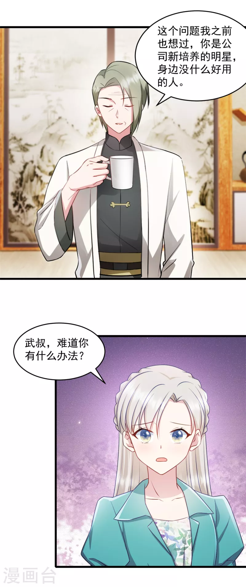 第80话 挑拨离间？ 第7页