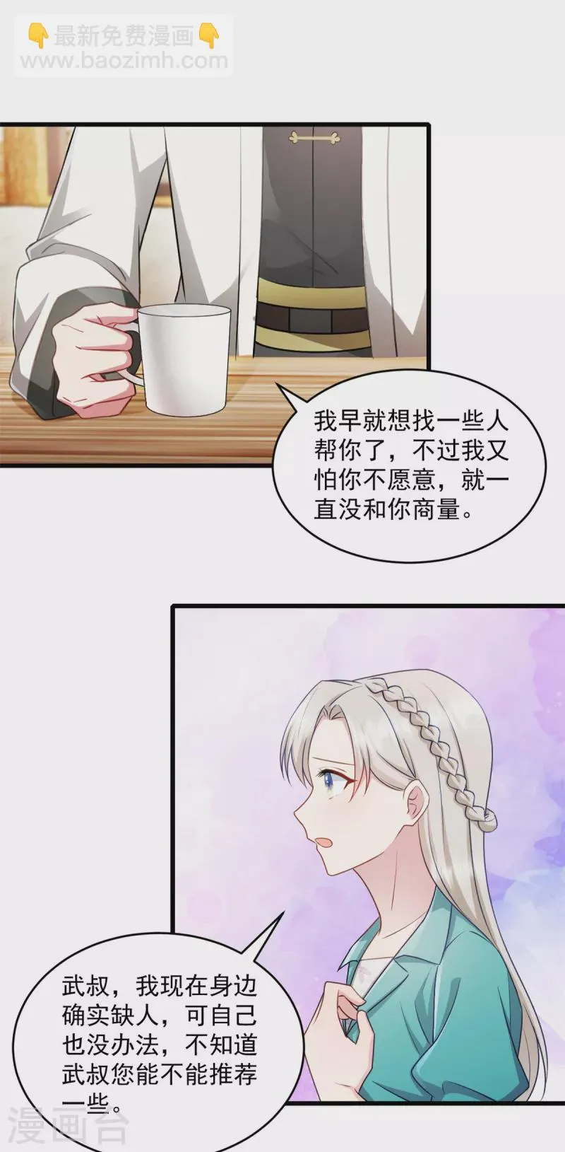 第80话 挑拨离间？ 第8页