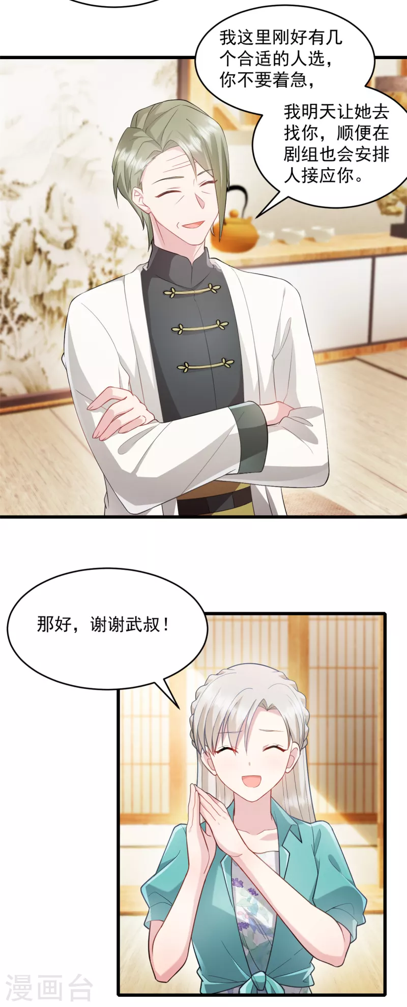 第80话 挑拨离间？ 第9页