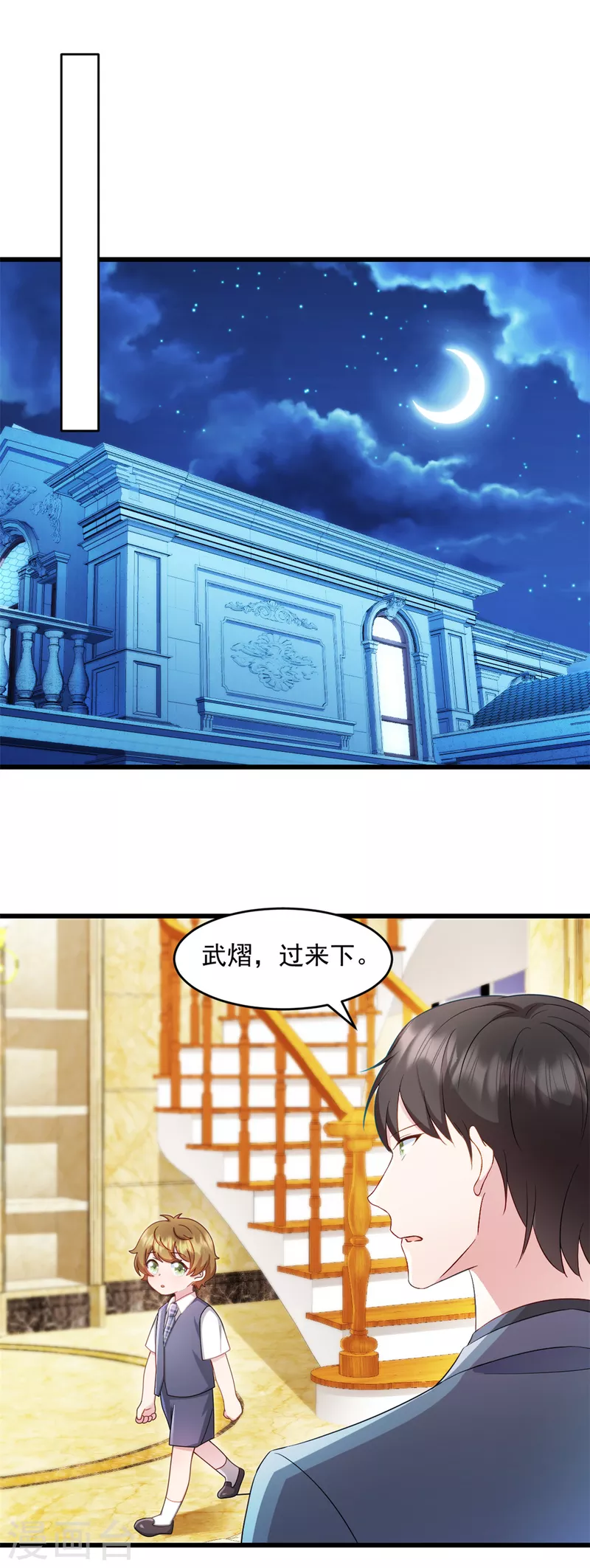 第80话 挑拨离间？ 第10页