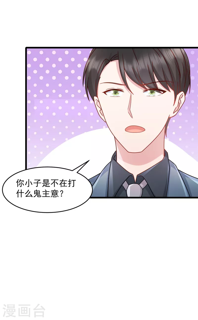 第80话 挑拨离间？ 第12页