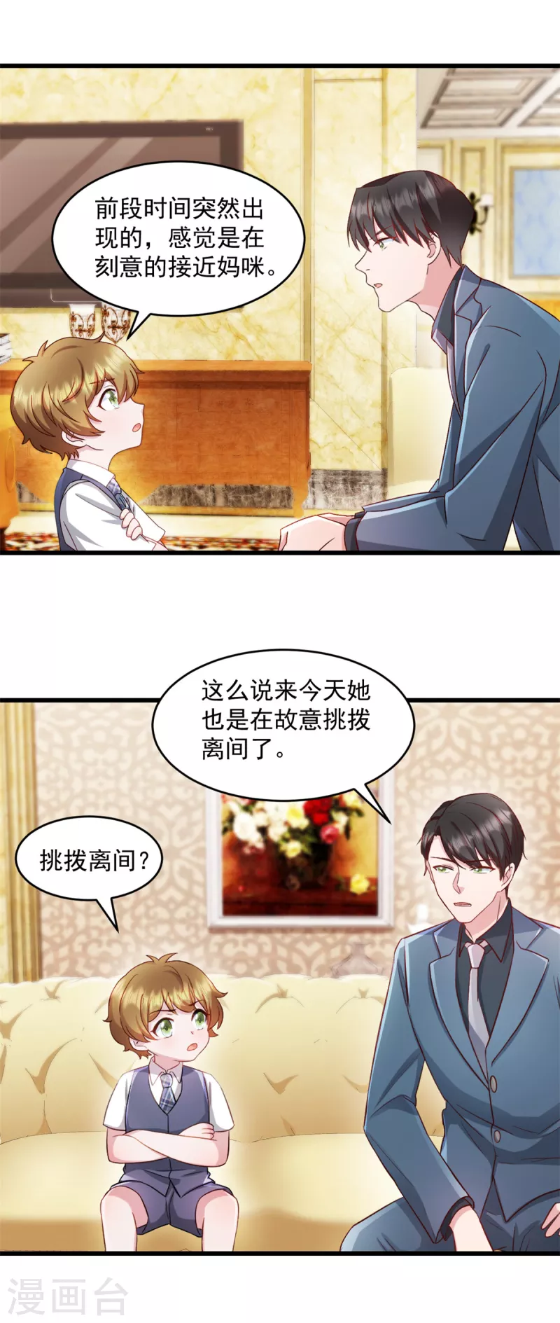 第80话 挑拨离间？ 第14页