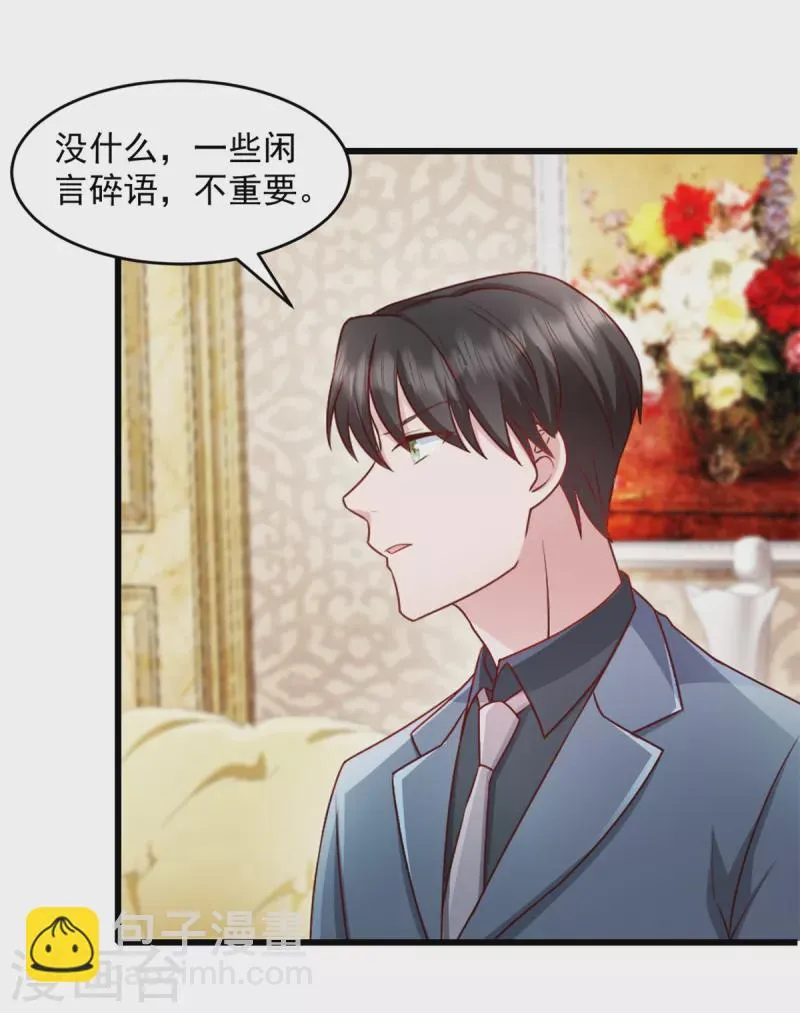 第80话 挑拨离间？ 第15页