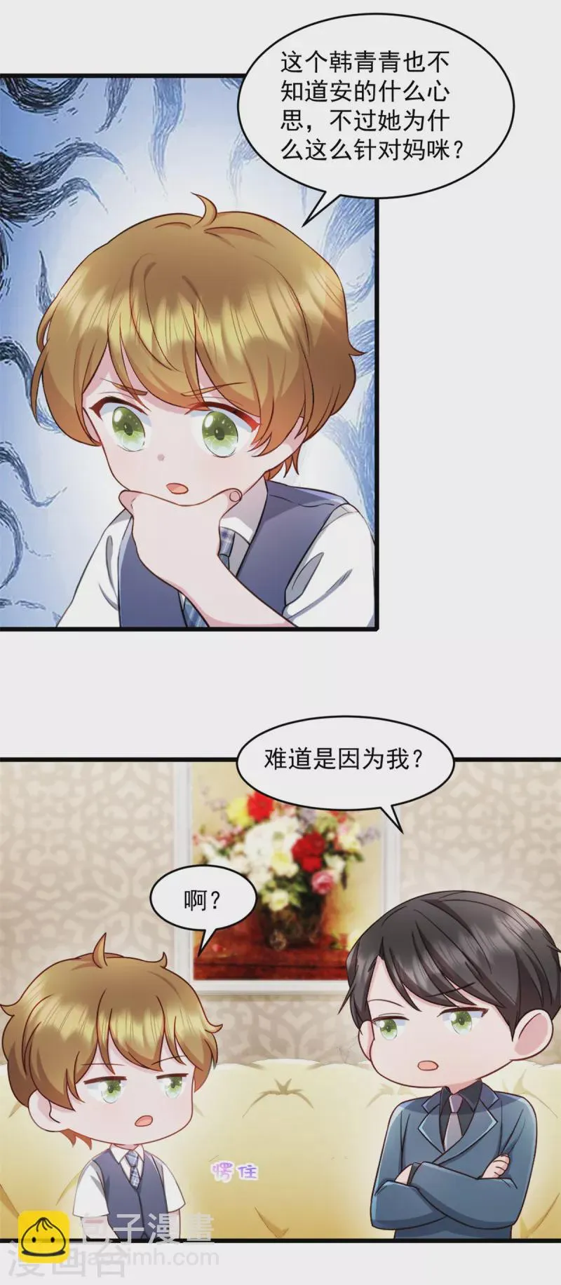 第80话 挑拨离间？ 第16页