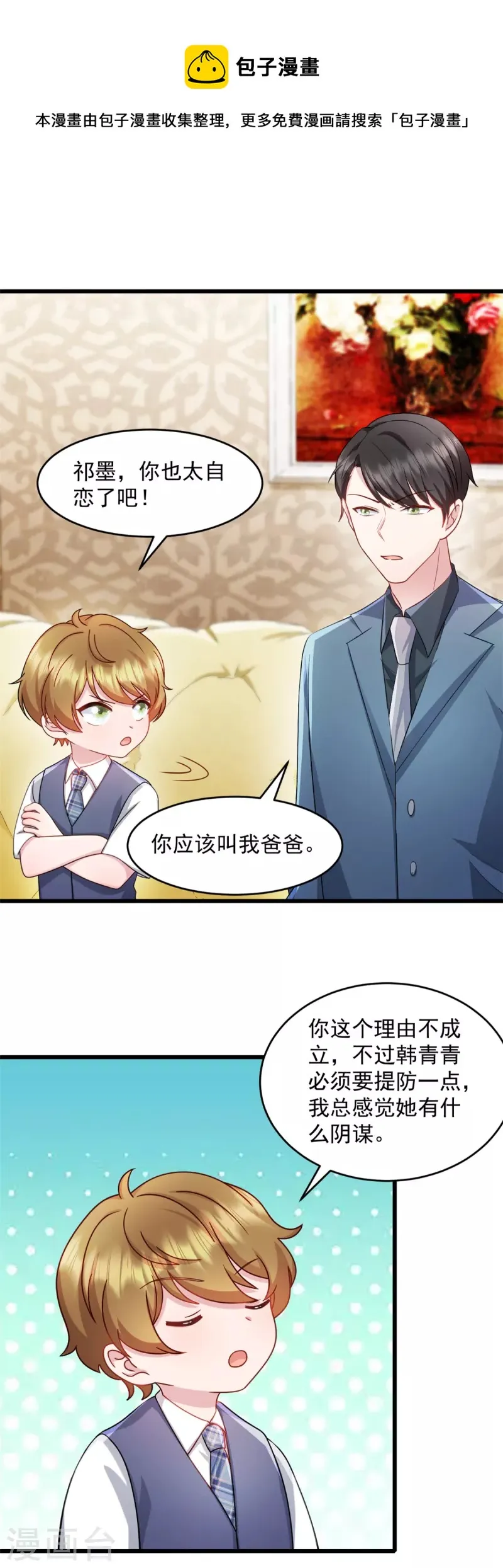 第81话 不要相信任何人 第1页