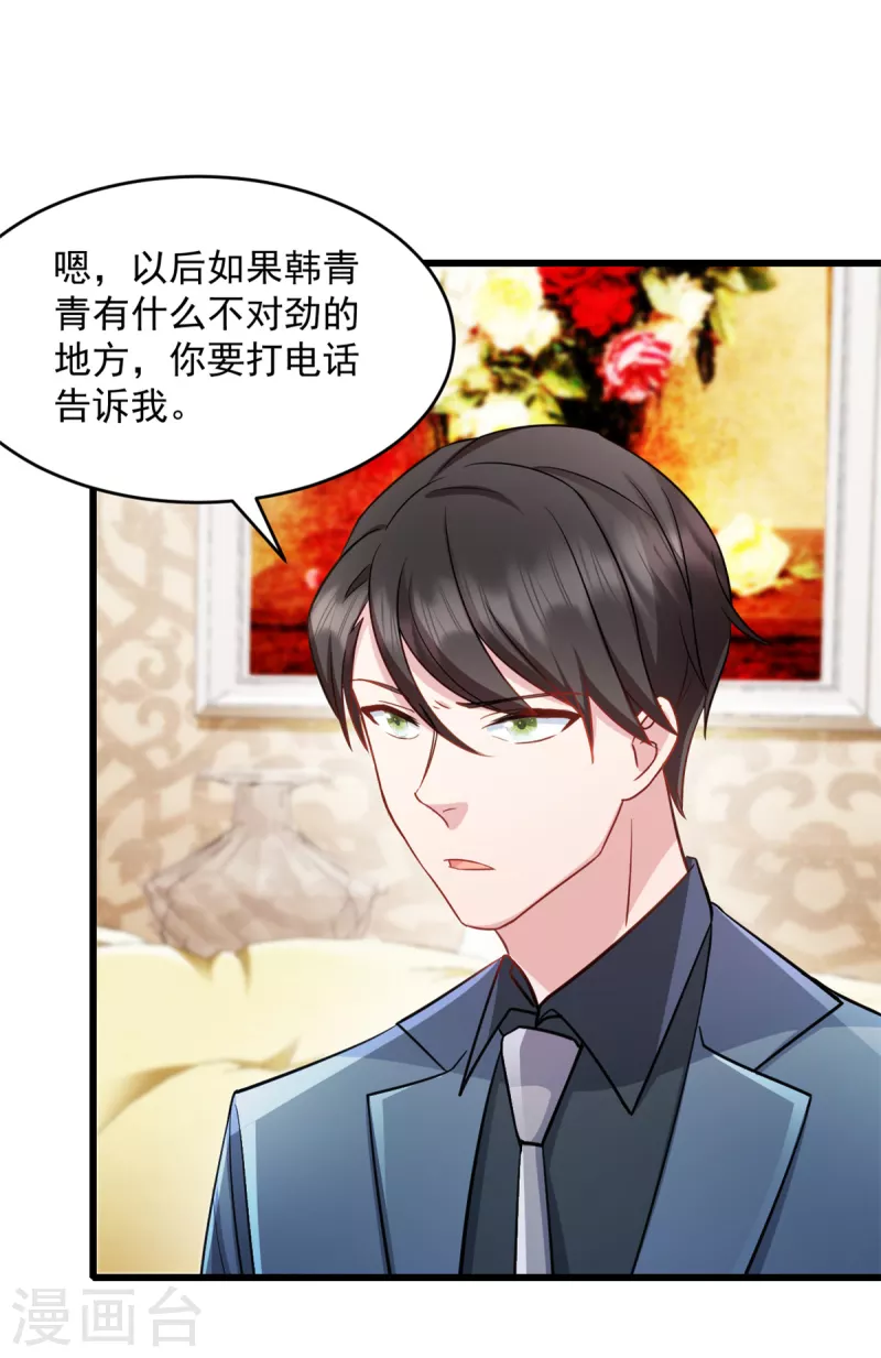 第81话 不要相信任何人 第2页