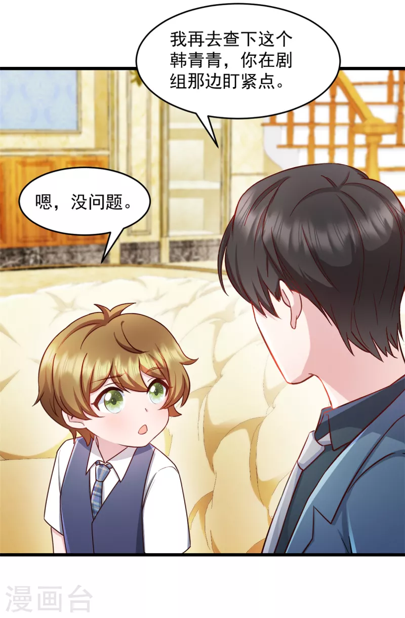第81话 不要相信任何人 第3页