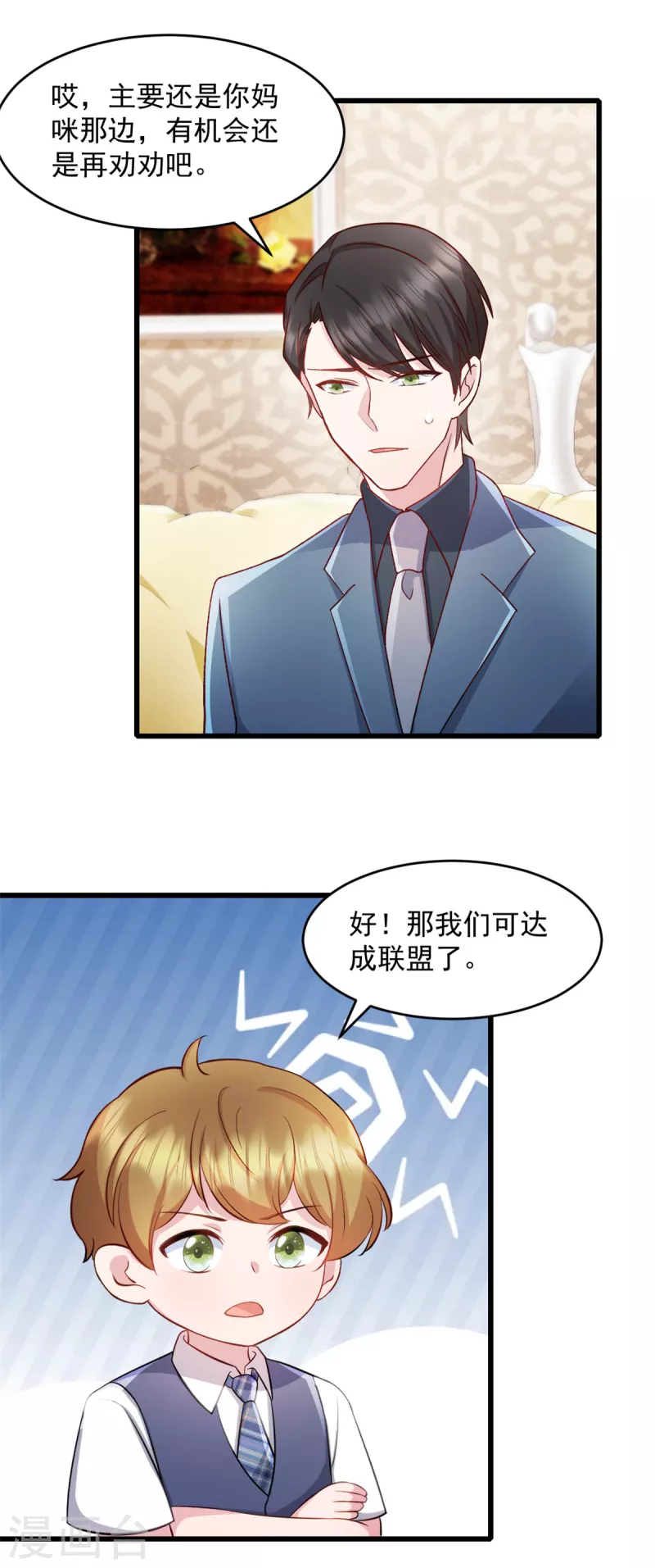 第81话 不要相信任何人 第4页