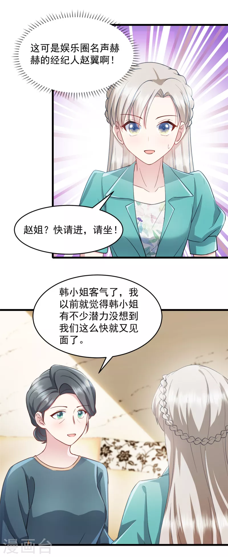 第81话 不要相信任何人 第7页