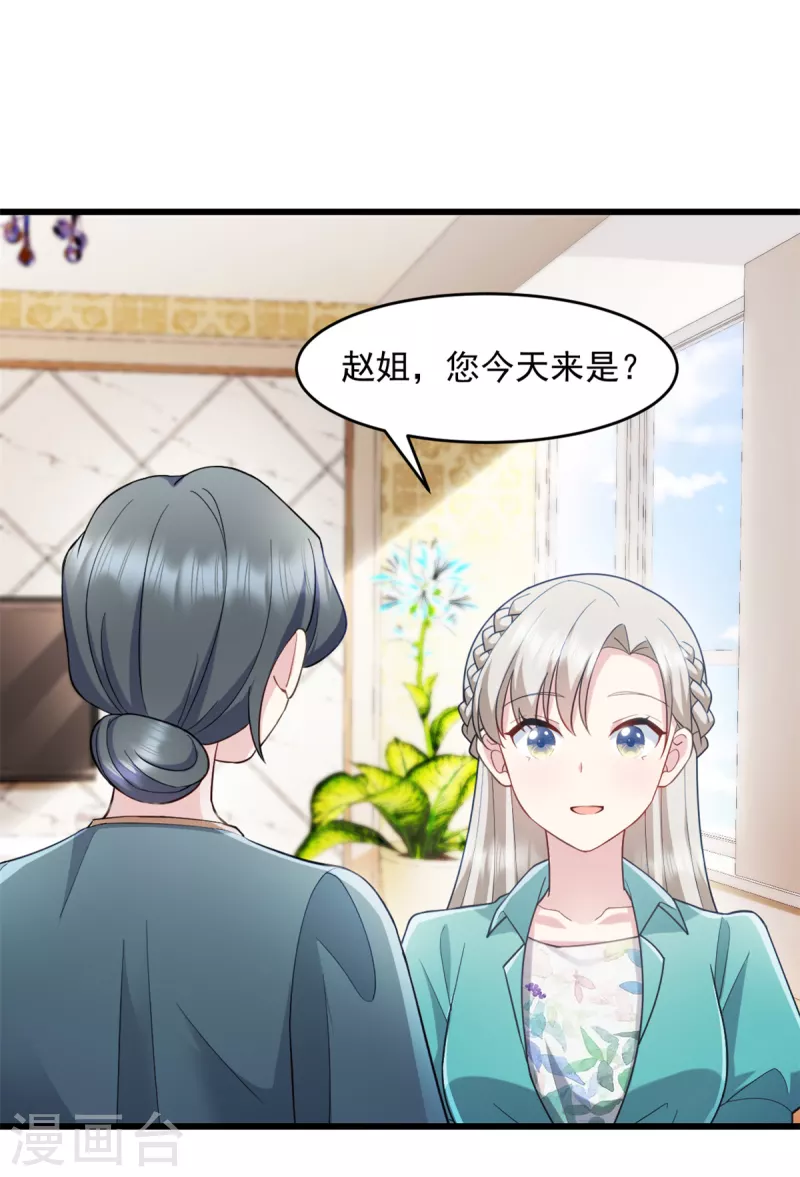 第81话 不要相信任何人 第8页