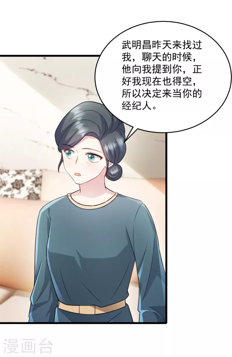 第81话 不要相信任何人 第9页