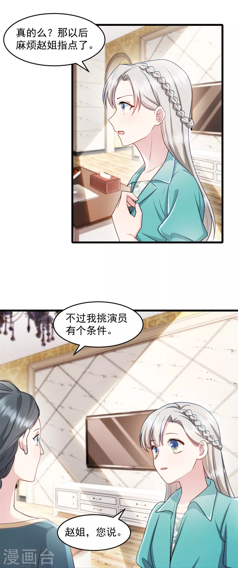 第81话 不要相信任何人 第10页