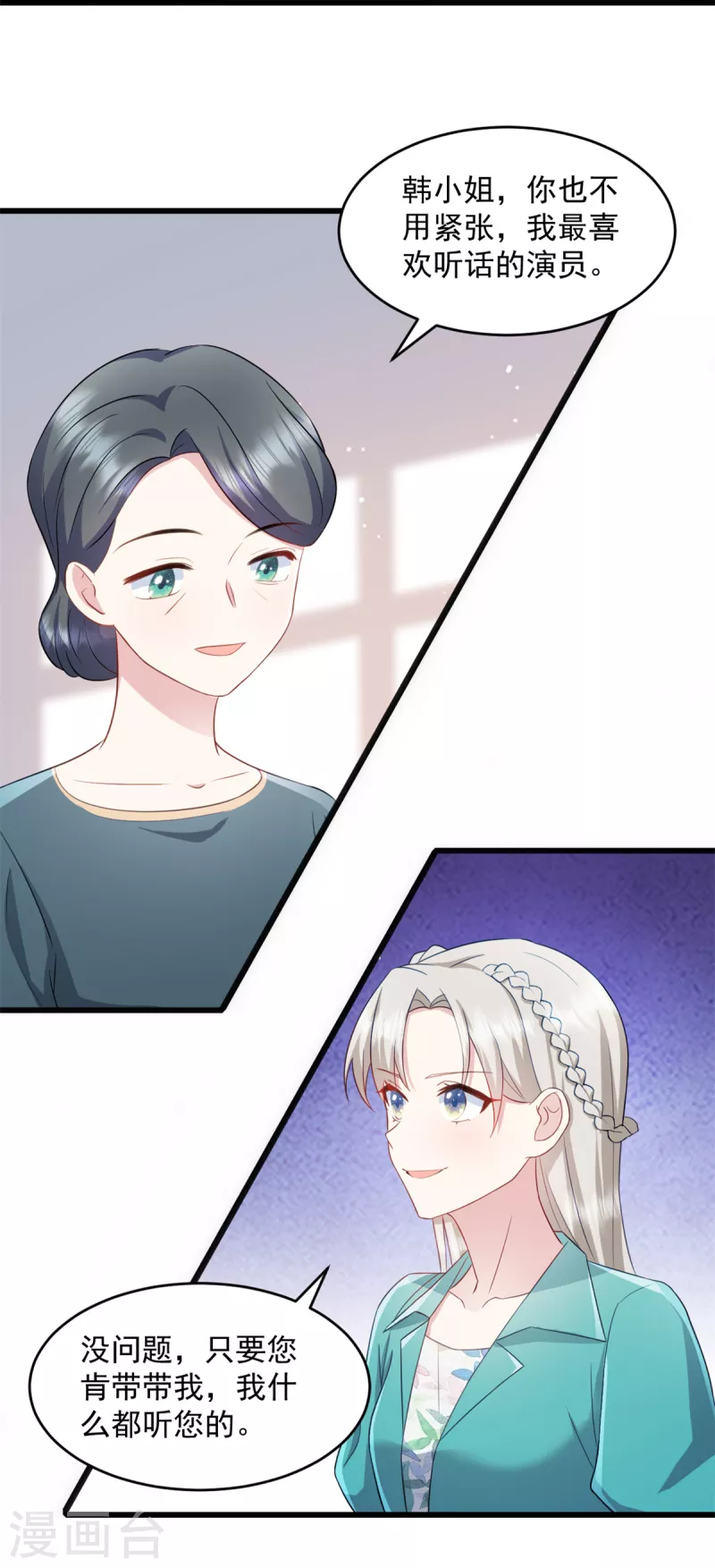 第81话 不要相信任何人 第11页