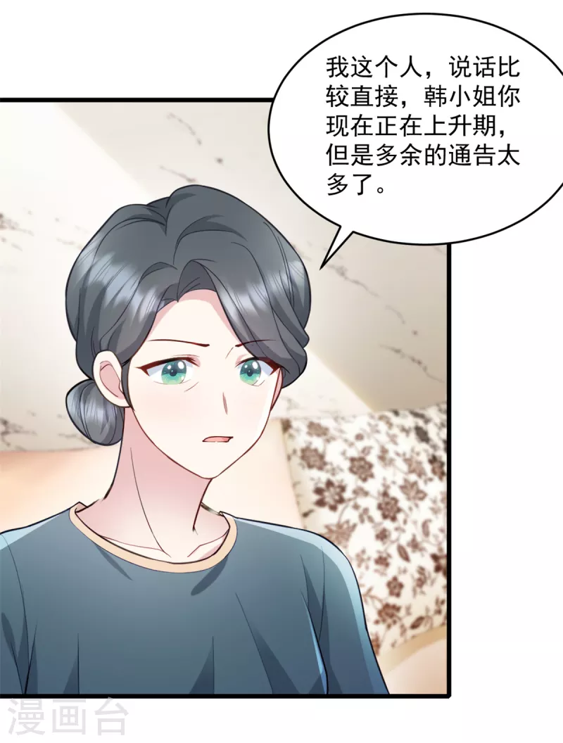 第81话 不要相信任何人 第12页
