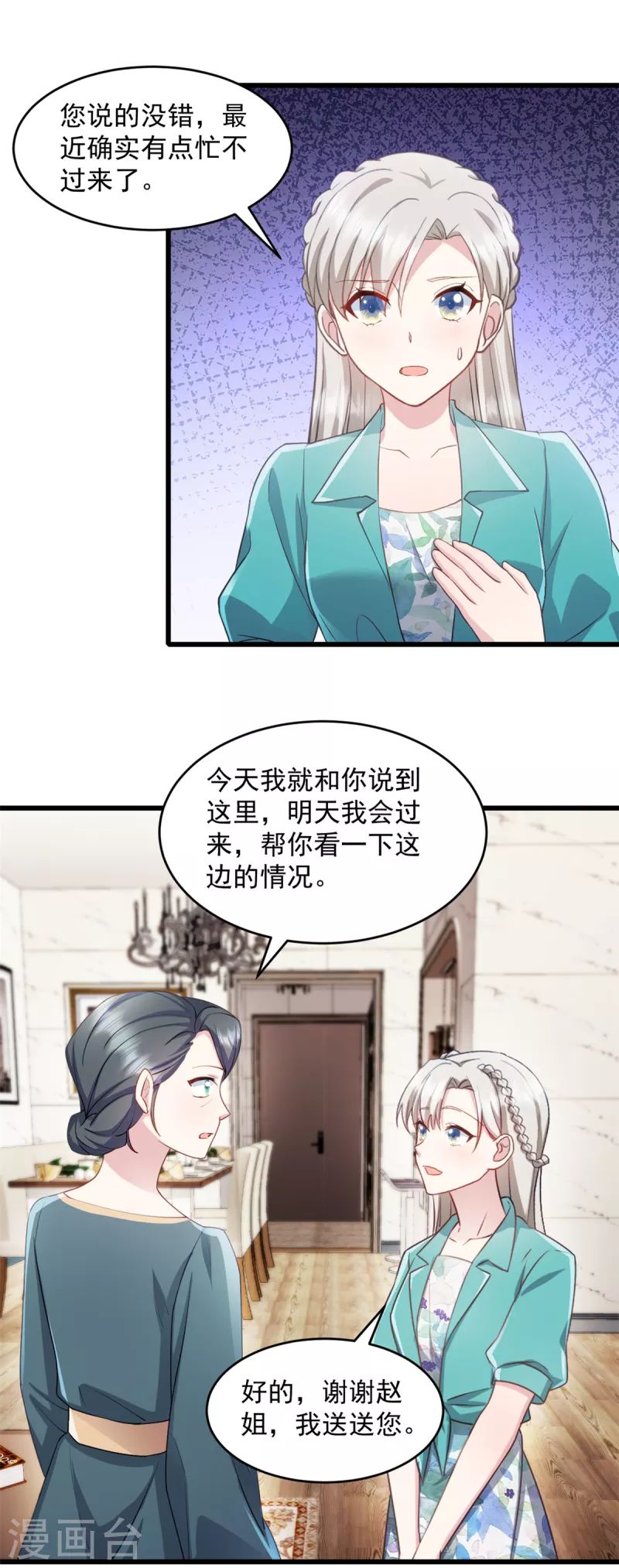 第81话 不要相信任何人 第13页