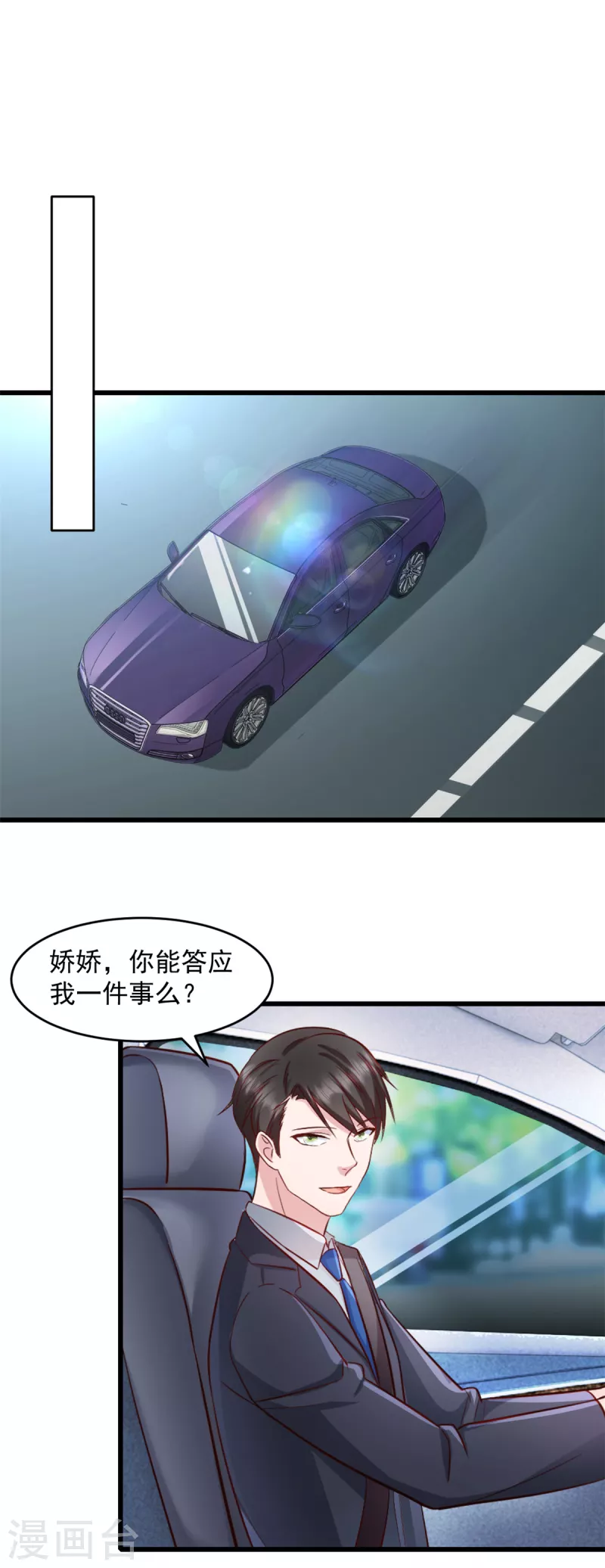 第81话 不要相信任何人 第14页