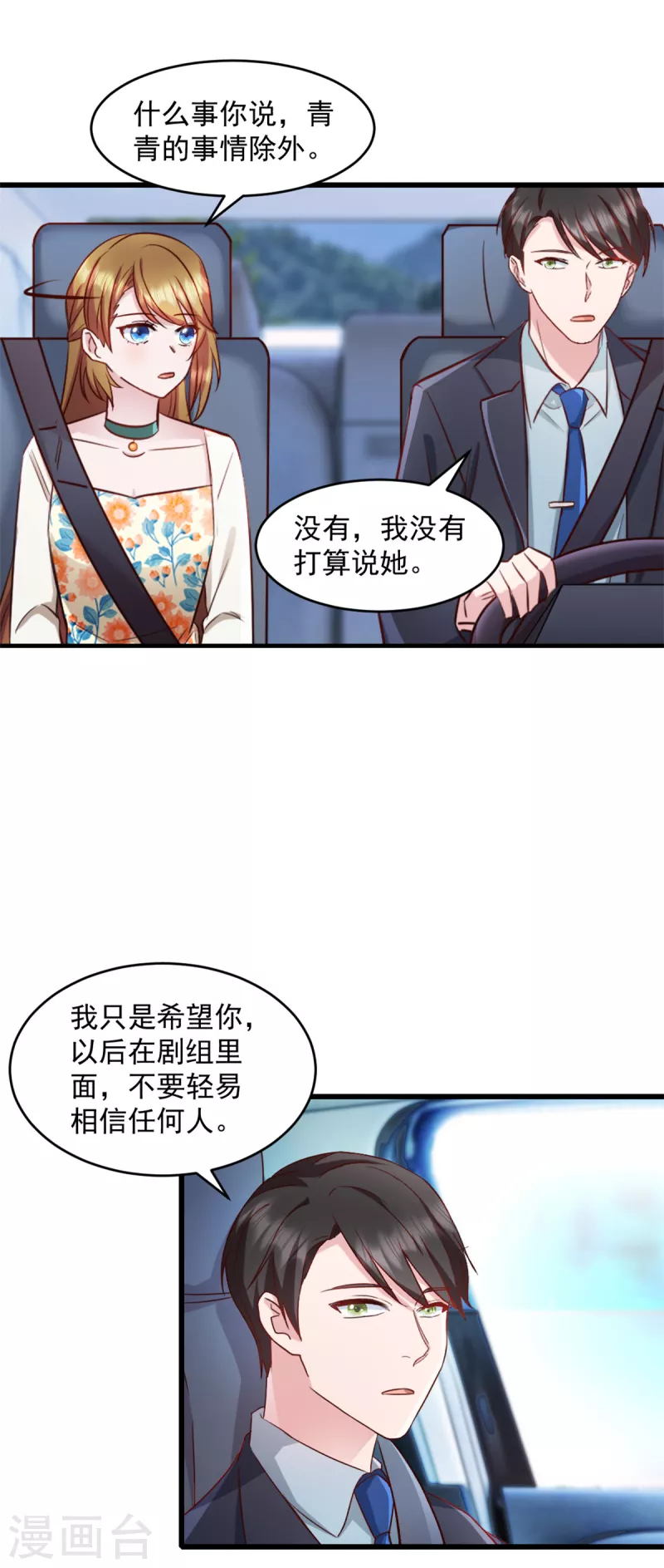 第81话 不要相信任何人 第15页