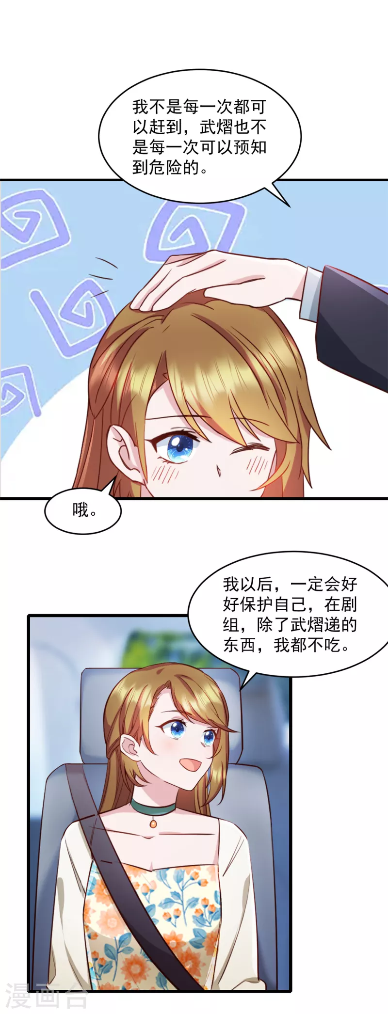 第81话 不要相信任何人 第16页