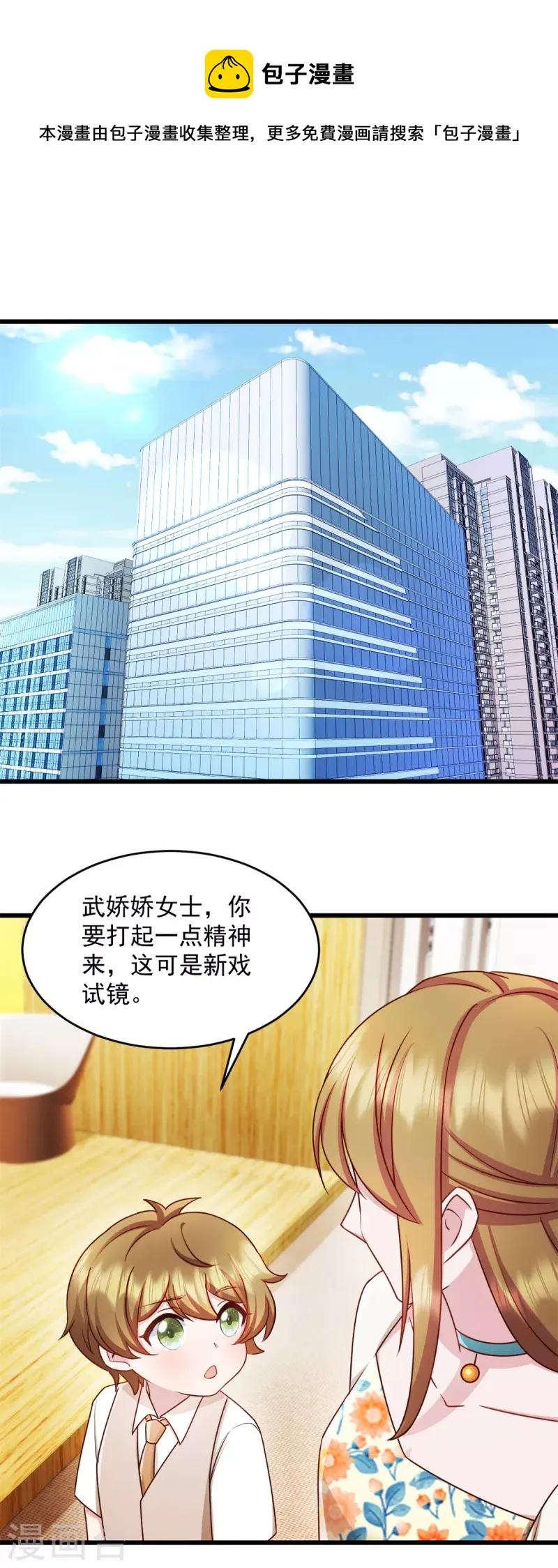第82话 小屁孩赶紧出去玩 第1页