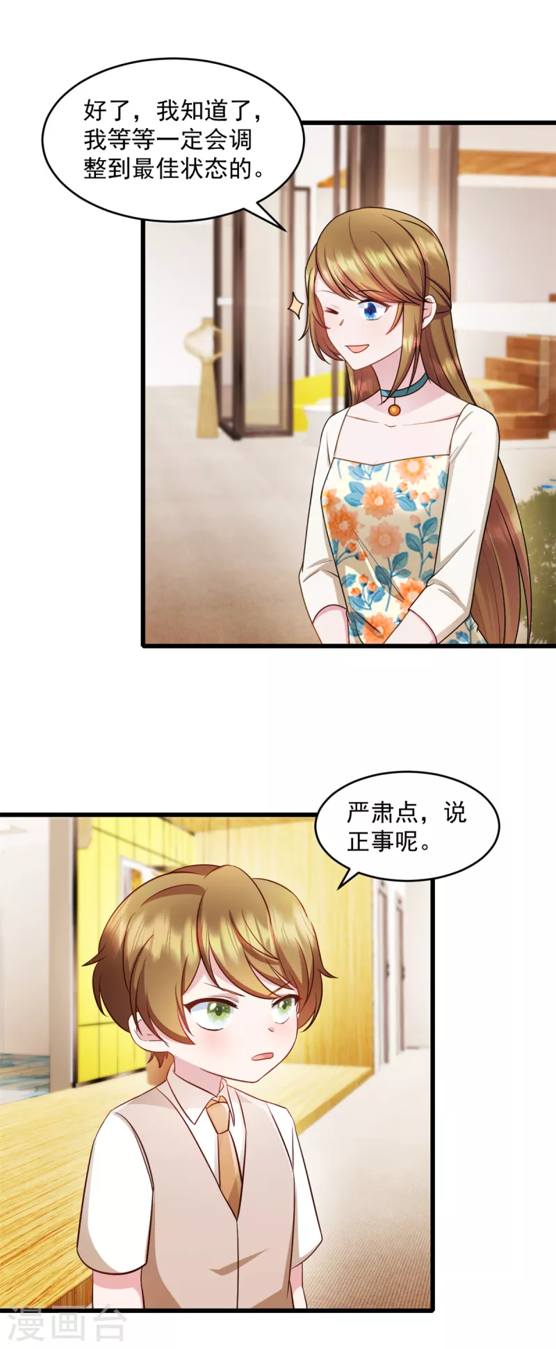 第82话 小屁孩赶紧出去玩 第2页