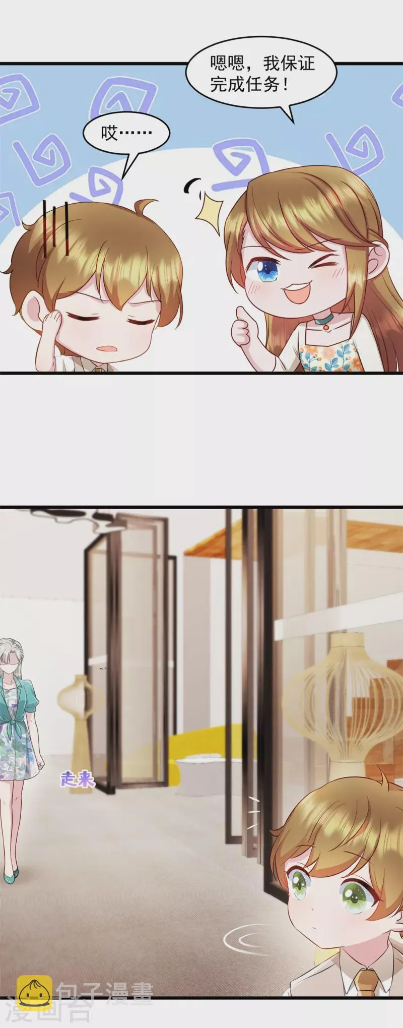 第82话 小屁孩赶紧出去玩 第3页