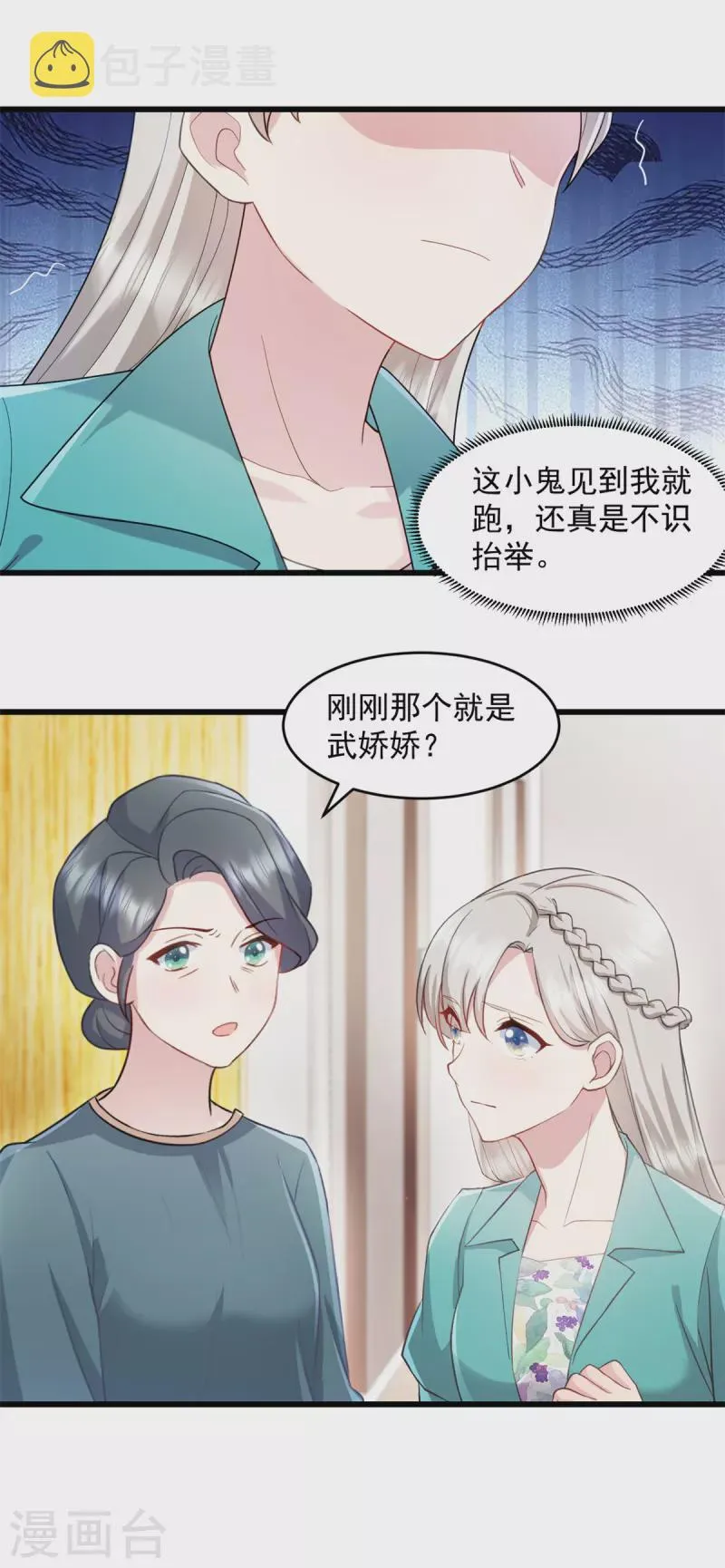 第82话 小屁孩赶紧出去玩 第5页