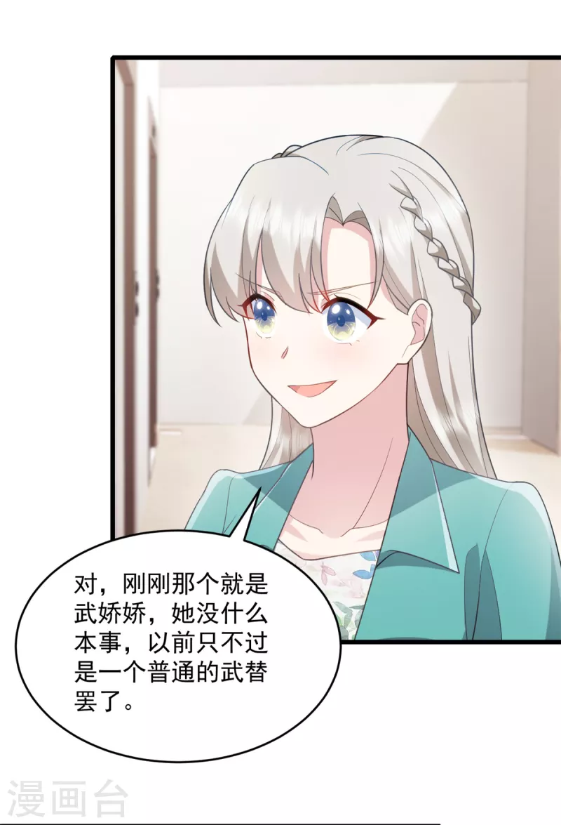 第82话 小屁孩赶紧出去玩 第6页
