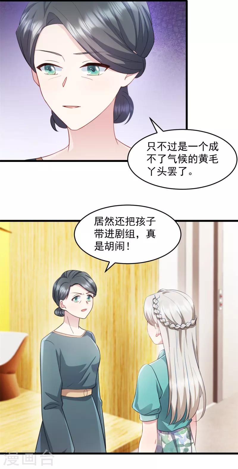 第82话 小屁孩赶紧出去玩 第7页