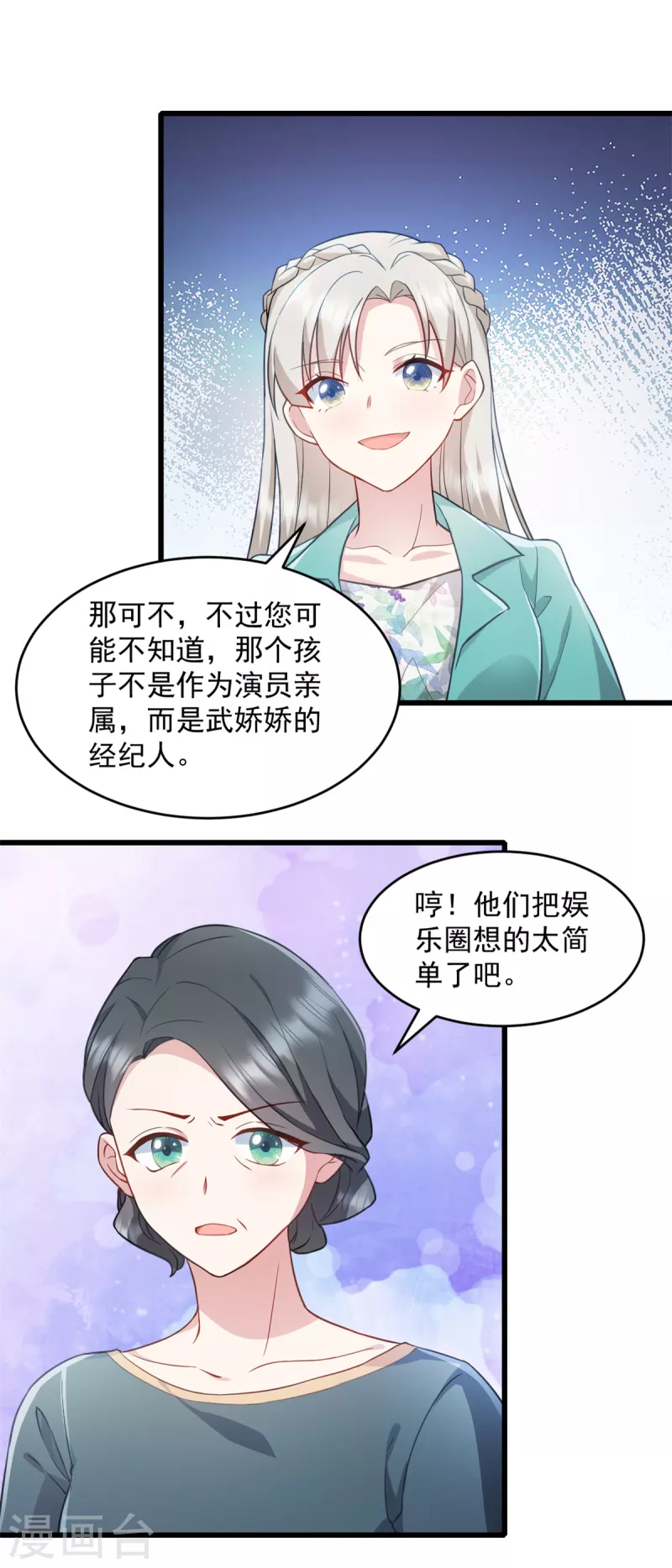 第82话 小屁孩赶紧出去玩 第8页
