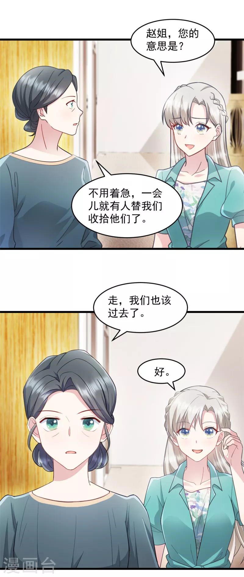 第82话 小屁孩赶紧出去玩 第9页