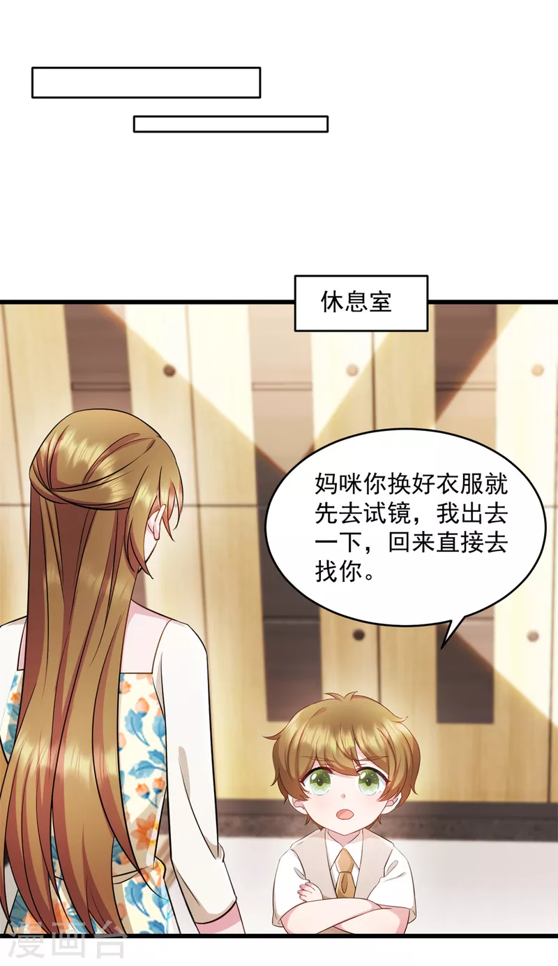 第82话 小屁孩赶紧出去玩 第10页