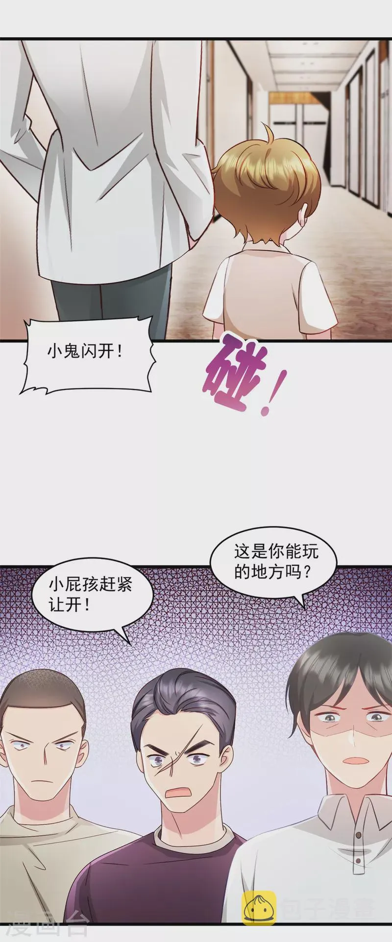 第82话 小屁孩赶紧出去玩 第12页