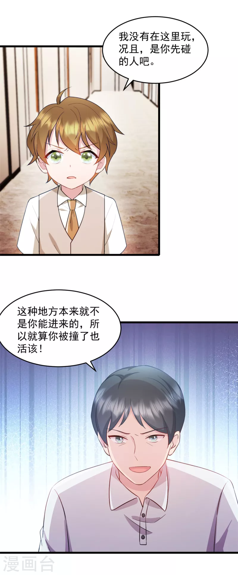 第82话 小屁孩赶紧出去玩 第13页