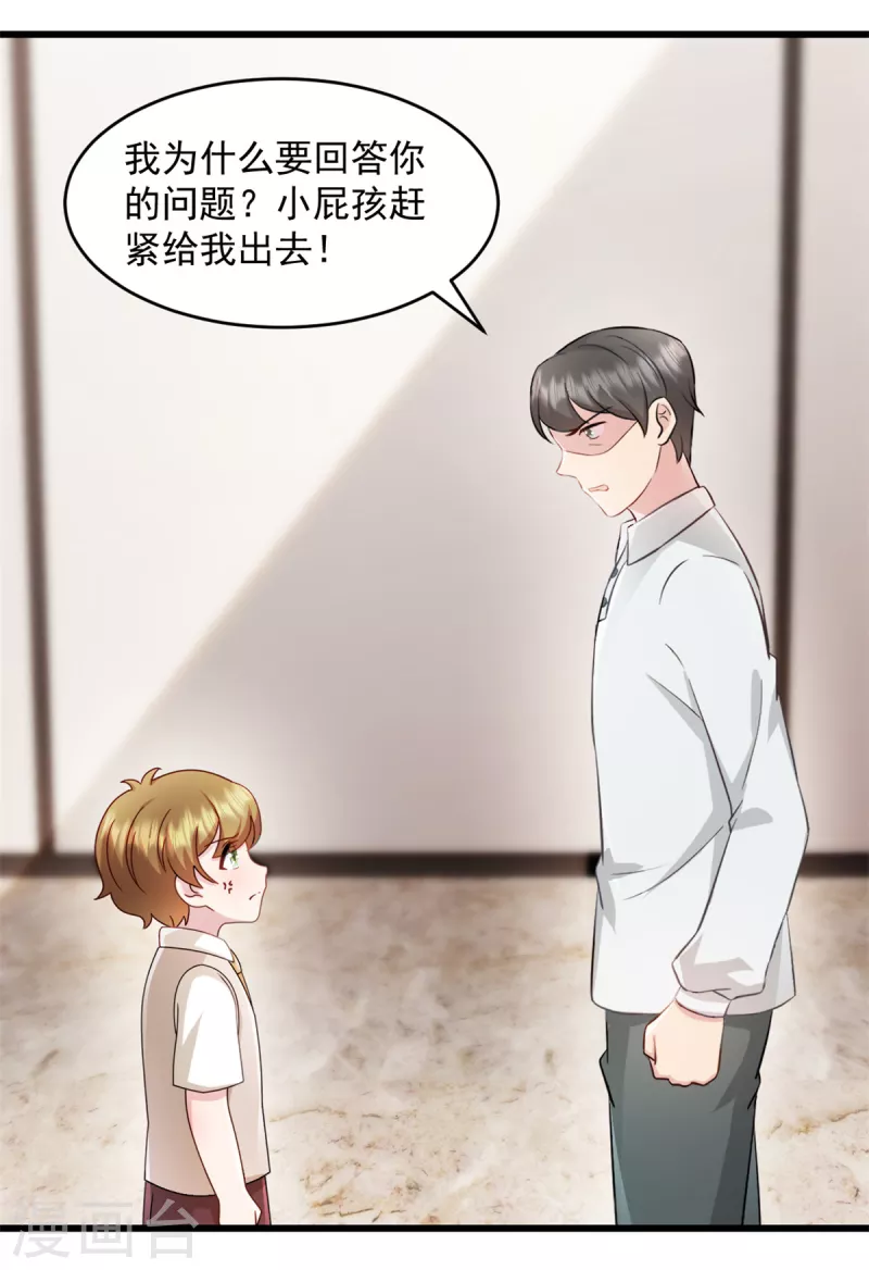 第82话 小屁孩赶紧出去玩 第15页