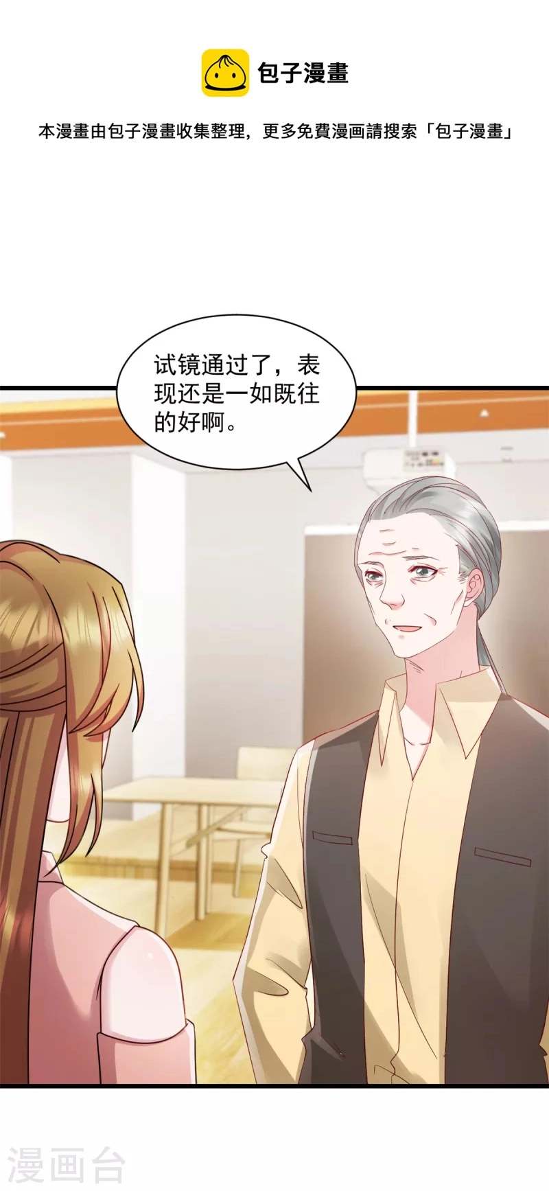 第83话 他是我儿子 第1页