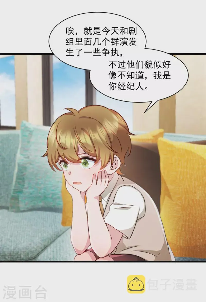 第83话 他是我儿子 第5页