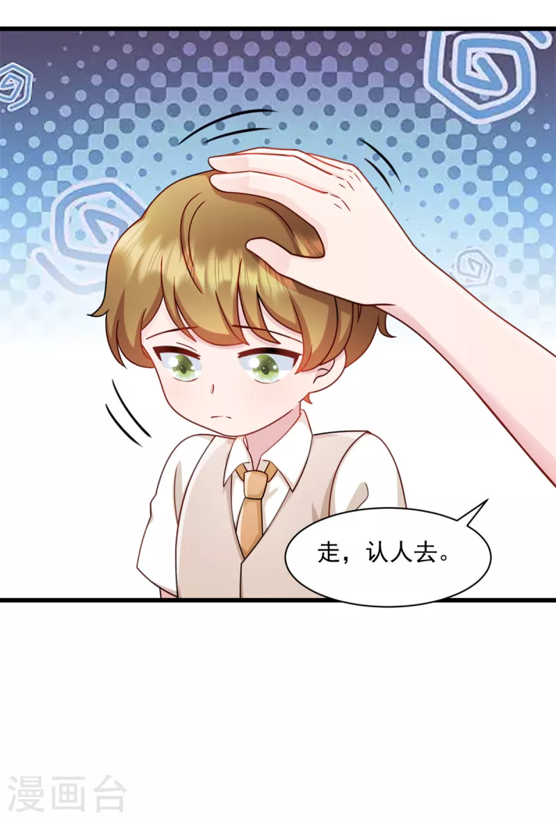 第83话 他是我儿子 第10页