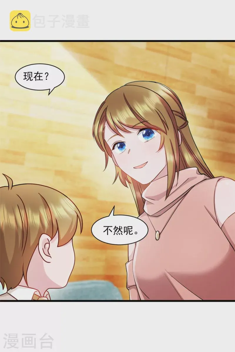 第83话 他是我儿子 第11页